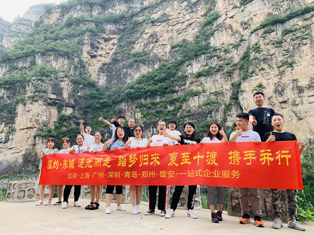 “追光而走，踏夢歸來，夏至十渡，攜手并行”員工團(tuán)建活動