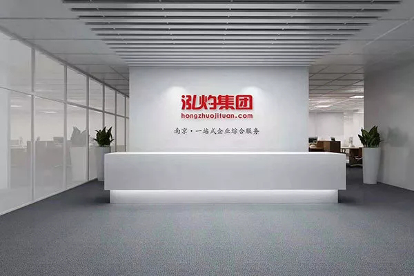 南京泓灼，一站式企業(yè)綜合服務(wù)